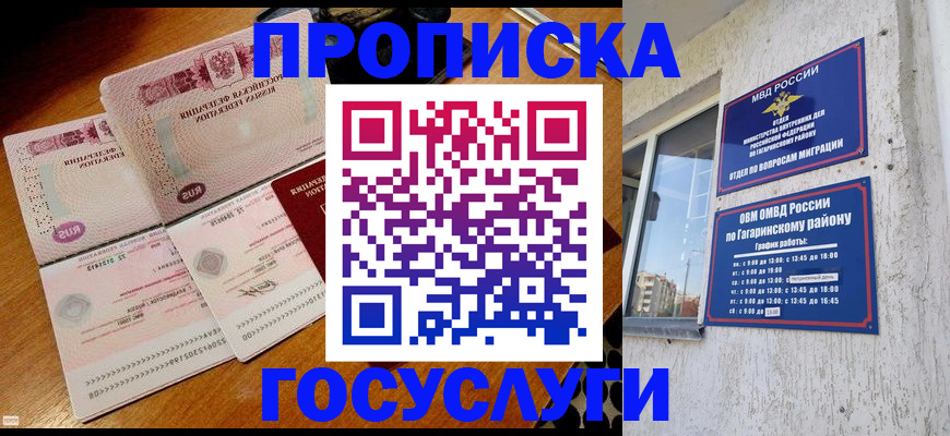 временная регистрация купить в Ишимбае