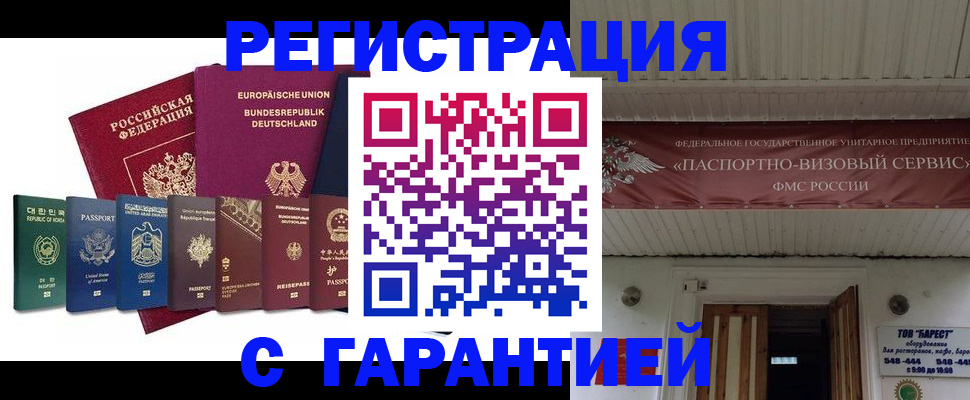 временная регистрация для школы в Ишимбае
