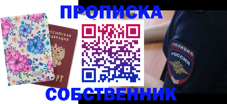 временная регистрация гарантия в Ишимбае