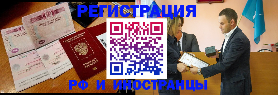 временная регистрация для всех в Ишимбае
